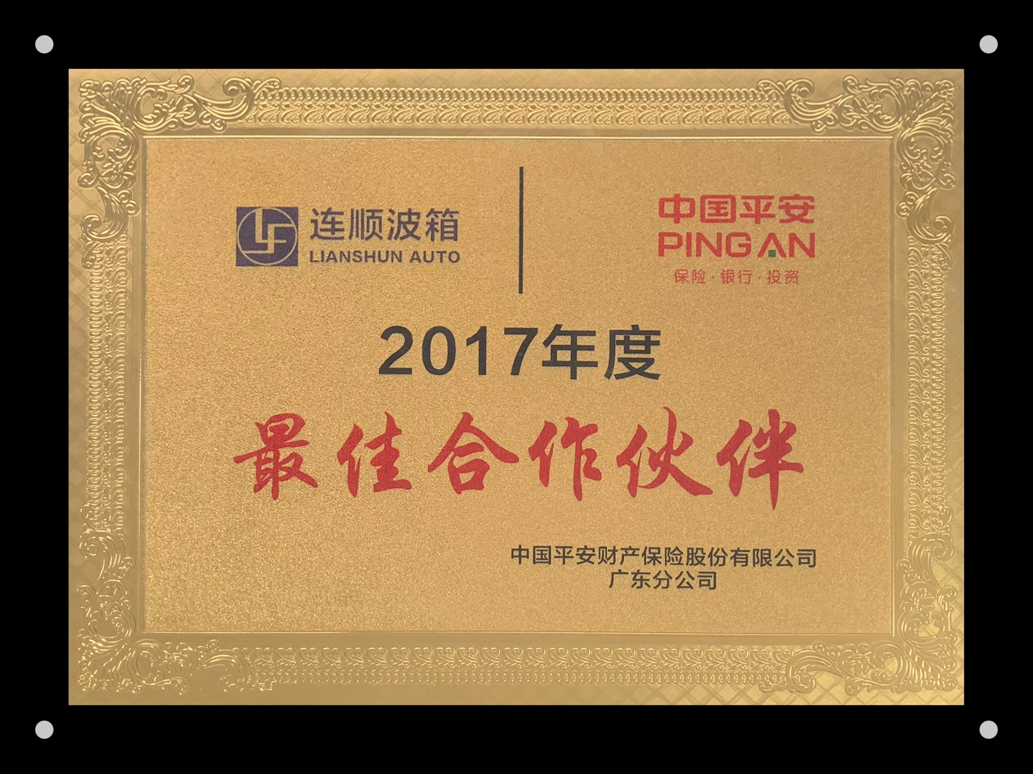 走进连顺