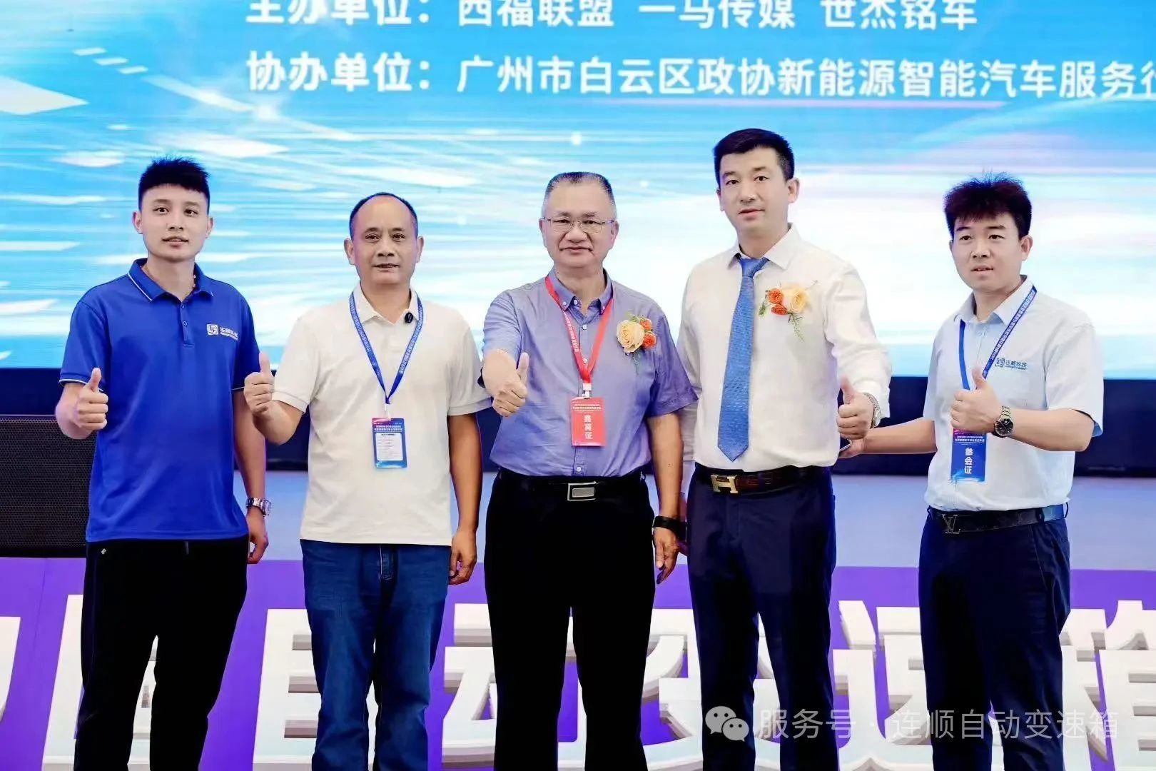 以技术分享为桥梁,深度融入行业交流-连顺团队参加第六届中国自动变速箱与新能源技术峰会及配件展