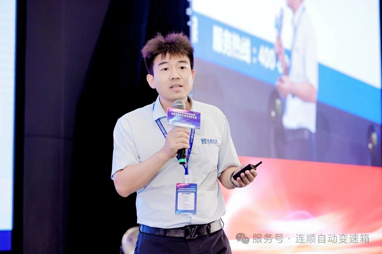以技术分享为桥梁,深度融入行业交流-连顺团队参加第六届中国自动变速箱与新能源技术峰会及配件展