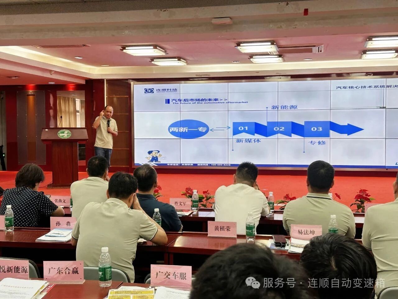 连顺科技有限公司受邀参与《广州市新能源汽车维修维护服务指引》发布,共筑 “油 + 电” 转型生态